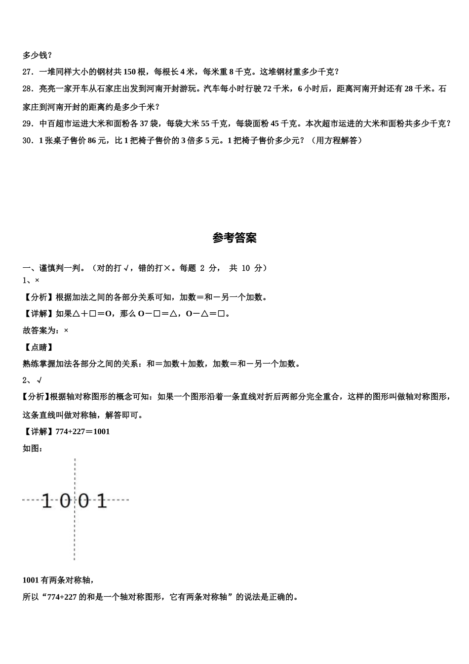 2025届四川省雅安市名山县数学四年级第二学期期末考试试题含解析_第3页