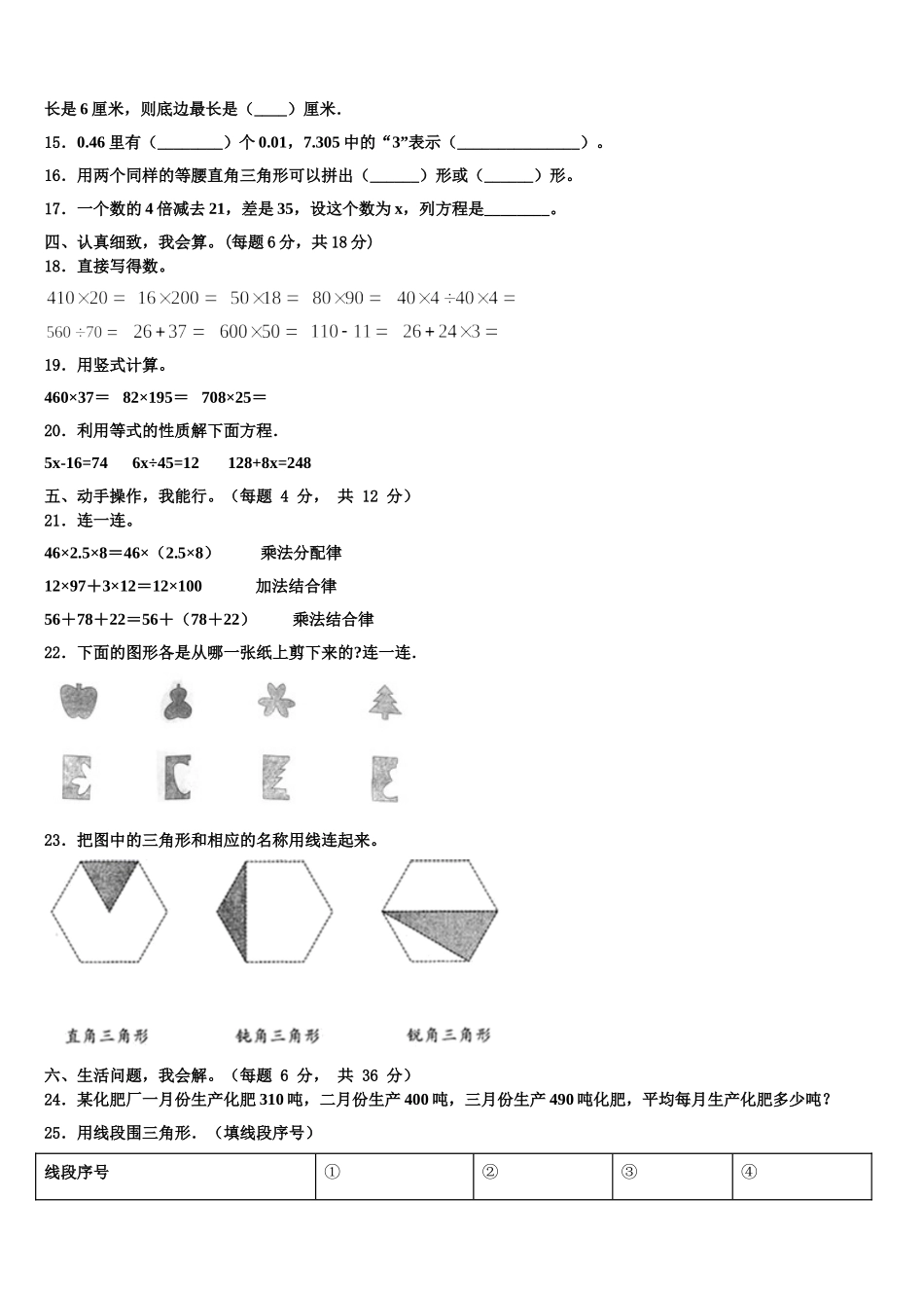 2025年四川省阿坝藏族羌族自治州黑水县数学四年级第二学期期末考试模拟试题含解析_第2页
