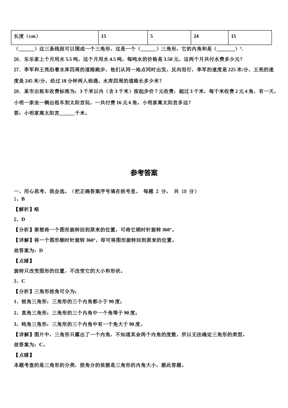 2025年四川省阿坝藏族羌族自治州黑水县数学四年级第二学期期末考试模拟试题含解析_第3页