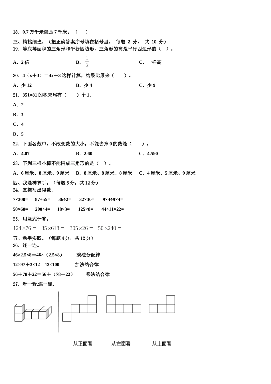 2025年四川省成都市崇州市四下数学期末达标检测模拟试题含解析_第2页