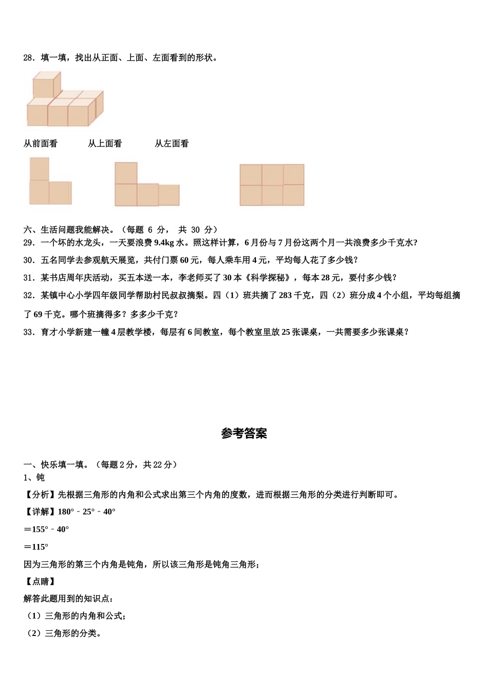 2025年四川省成都市崇州市四下数学期末达标检测模拟试题含解析_第3页