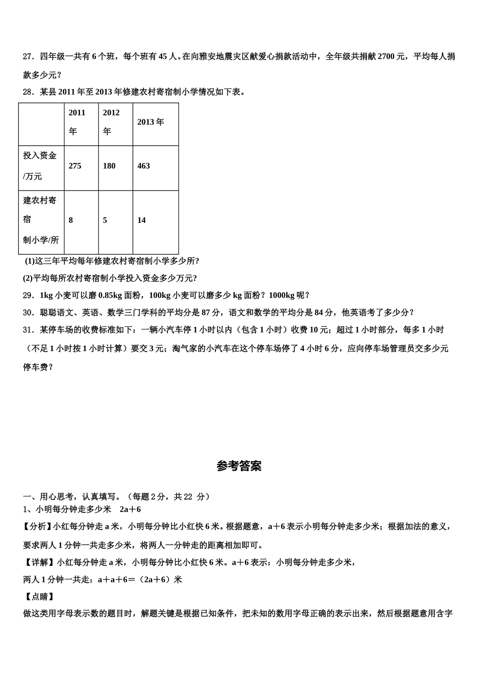 2024-2025学年四川省南充市西充县四下数学期末考试模拟试题含解析_第3页