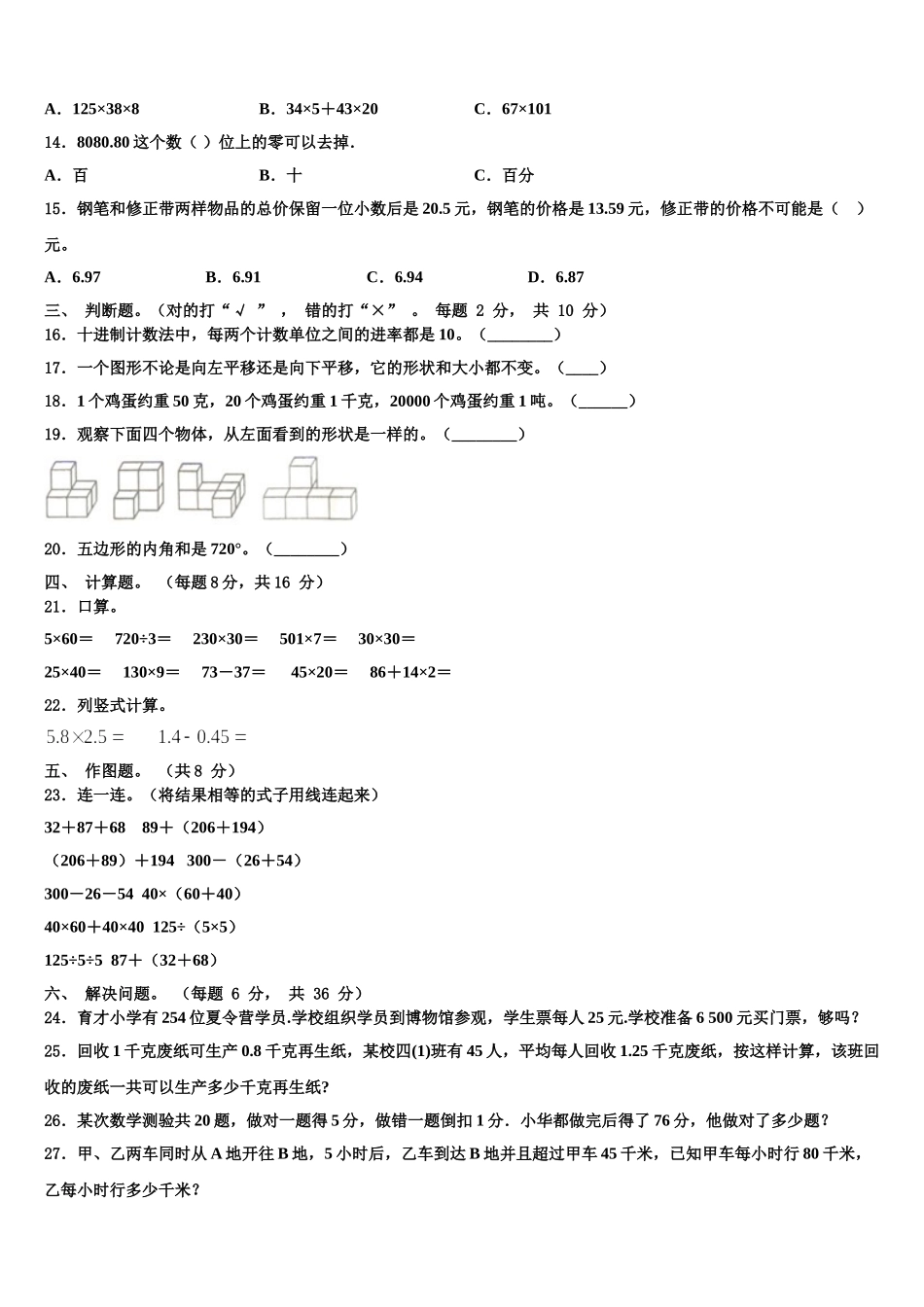 2025年四川省阿坝藏族羌族自治州金川县数学四年级第二学期期末监测模拟试题含解析_第2页