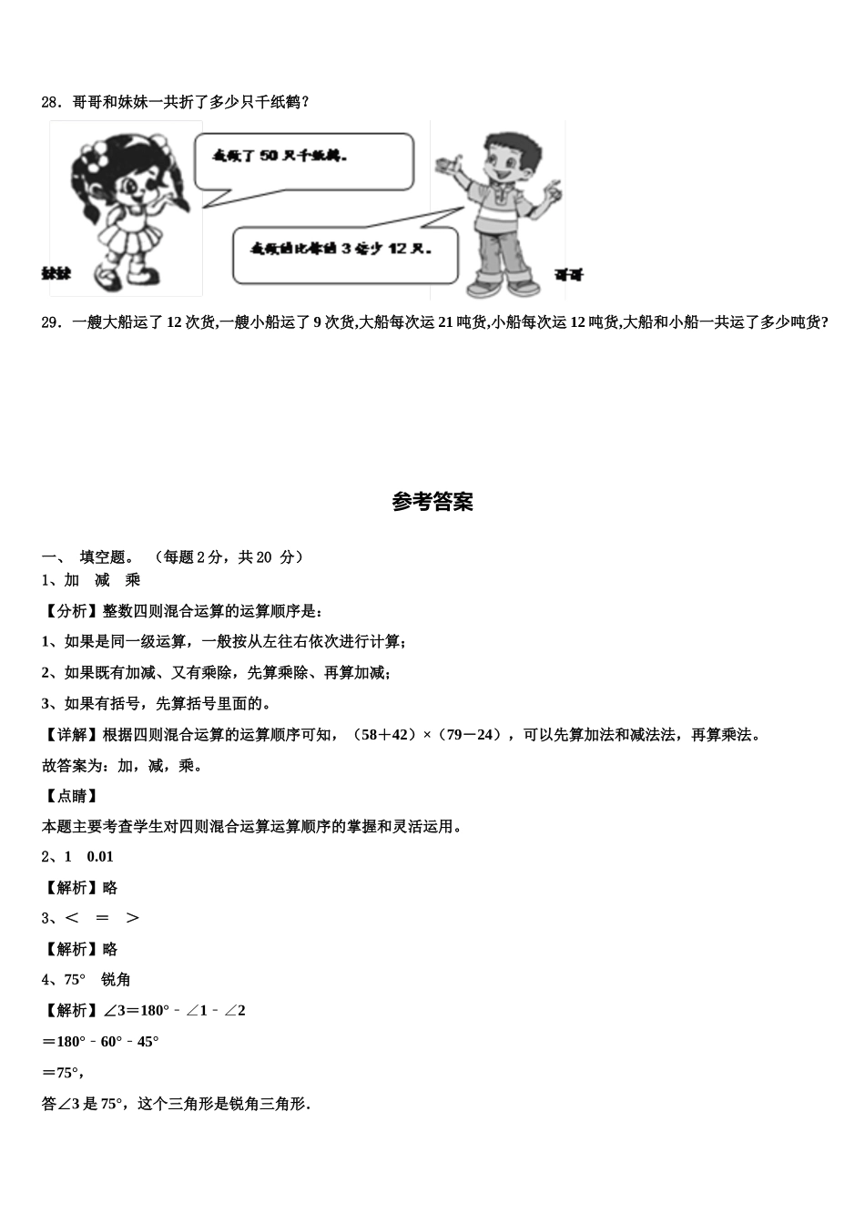 2025年四川省阿坝藏族羌族自治州金川县数学四年级第二学期期末监测模拟试题含解析_第3页