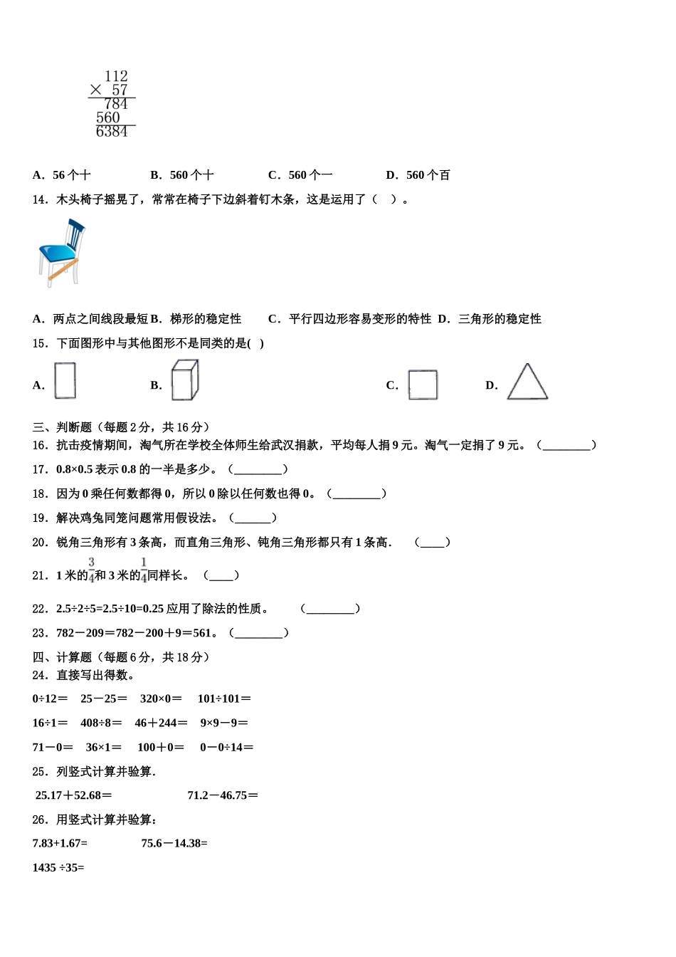 2024-2025学年绵阳市平武县四下数学期末质量检测模拟试题含解析_第2页