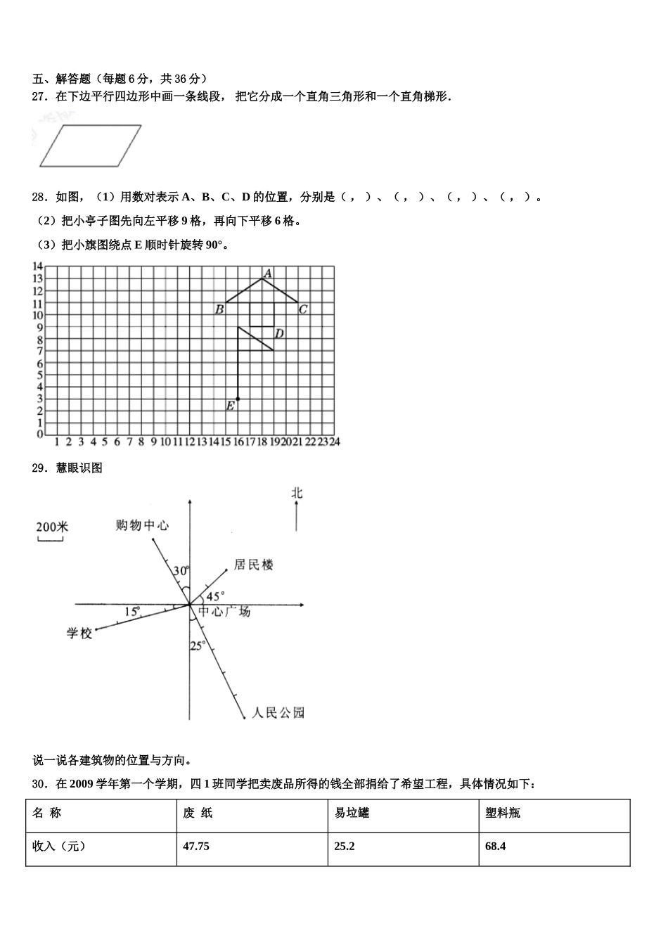 2024-2025学年绵阳市平武县四下数学期末质量检测模拟试题含解析_第3页