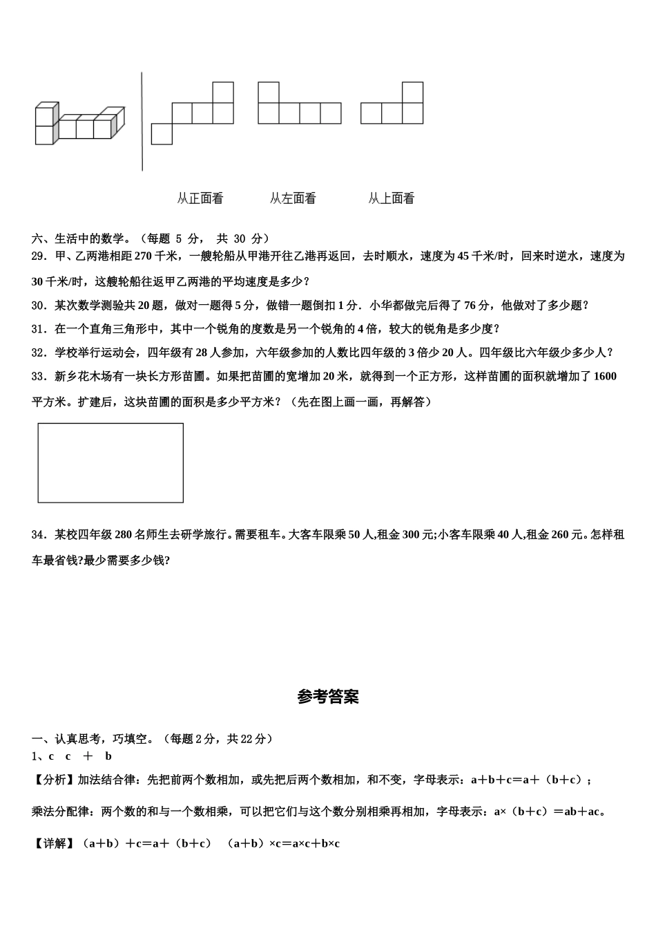 2025届乐山市井研县四下数学期末调研模拟试题含解析_第3页
