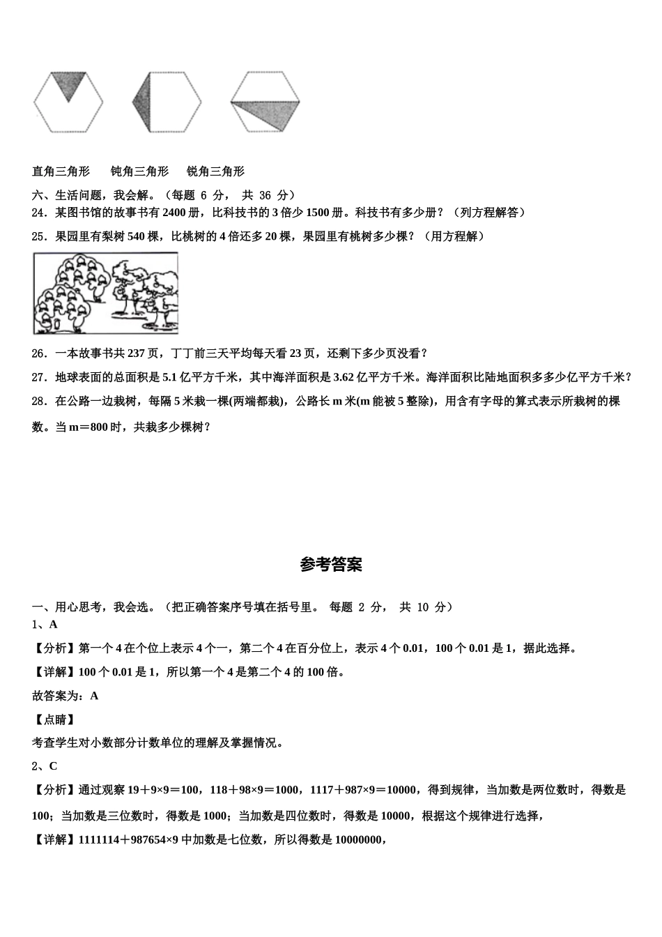 四川省甘孜藏族自治州道孚县2025年四下数学期末经典模拟试题含解析_第3页