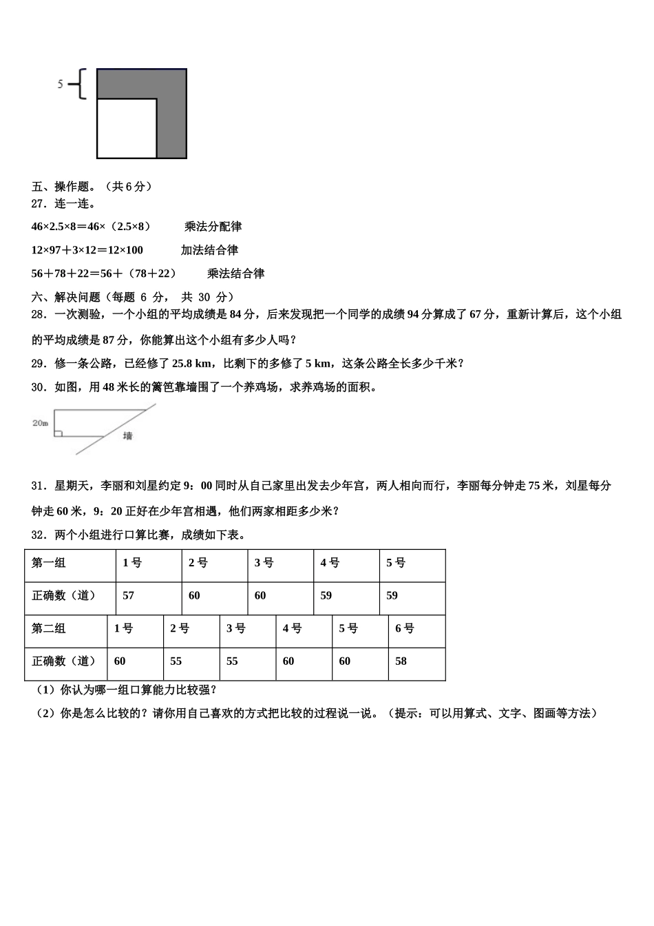 四川省南充市道鑫双语学校2025年数学四下期末教学质量检测试题含解析_第3页