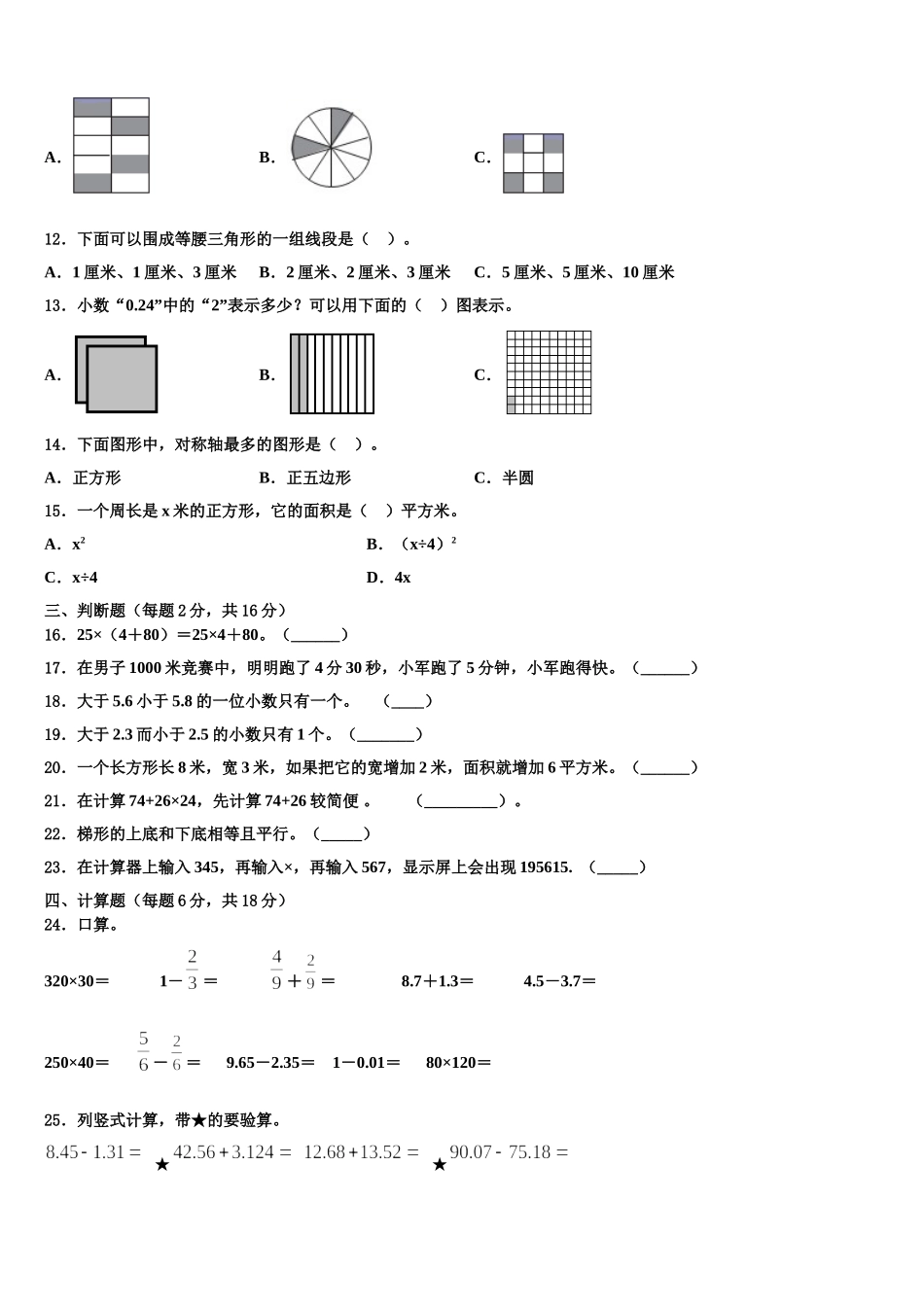 四川省南充市营山县城区片区学校2025届四年级数学第二学期期末学业水平测试试题含解析_第2页