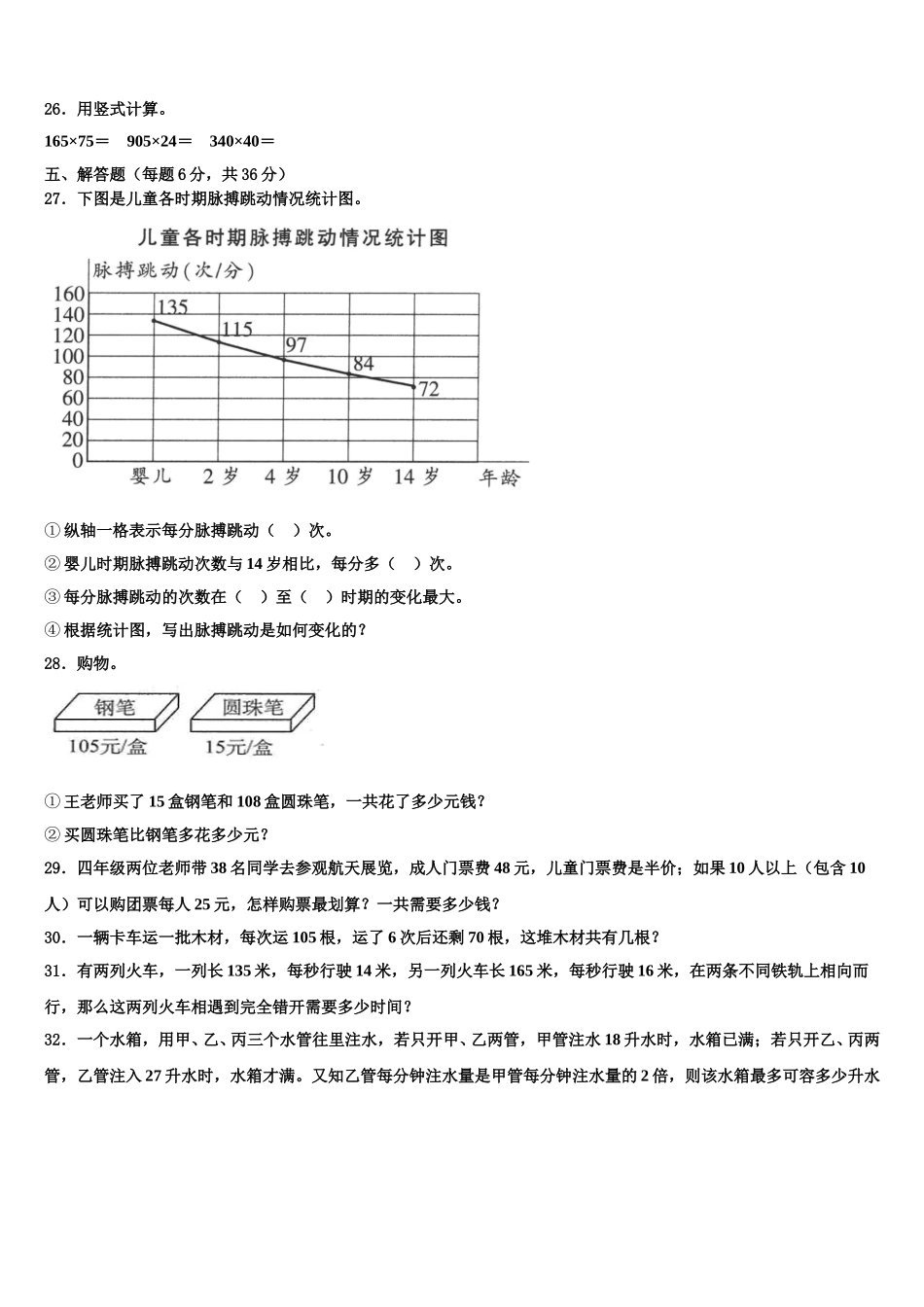 四川省南充市营山县城区片区学校2025届四年级数学第二学期期末学业水平测试试题含解析_第3页