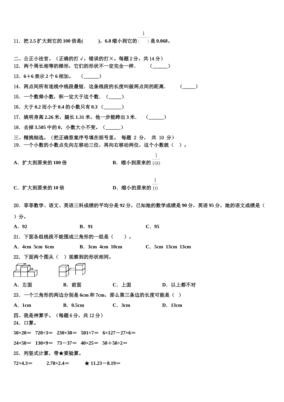 2024-2025学年绵阳市涪城区数学四年级第二学期期末学业水平测试试题含解析_第2页