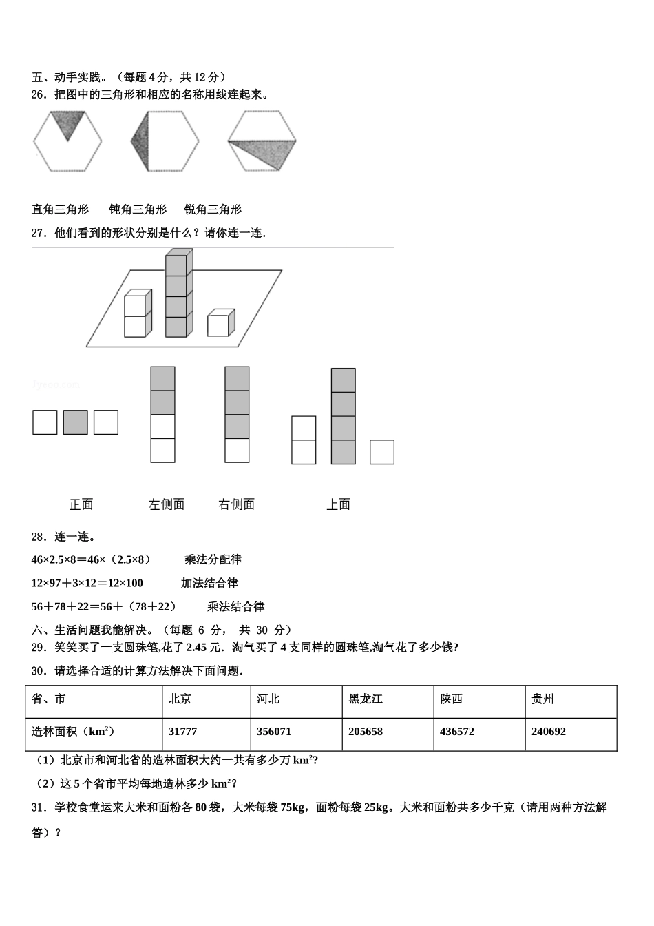 2024-2025学年绵阳市涪城区数学四年级第二学期期末学业水平测试试题含解析_第3页