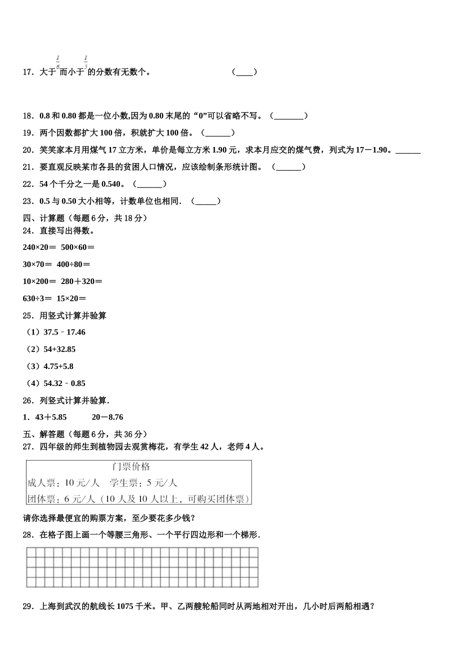 2024-2025学年攀枝花市西区数学四下期末监测试题含解析_第2页