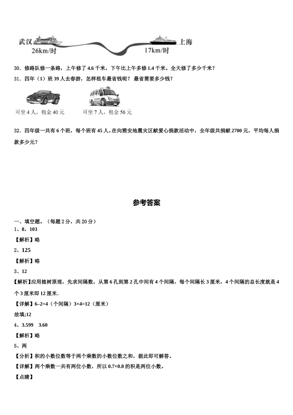 2024-2025学年攀枝花市西区数学四下期末监测试题含解析_第3页