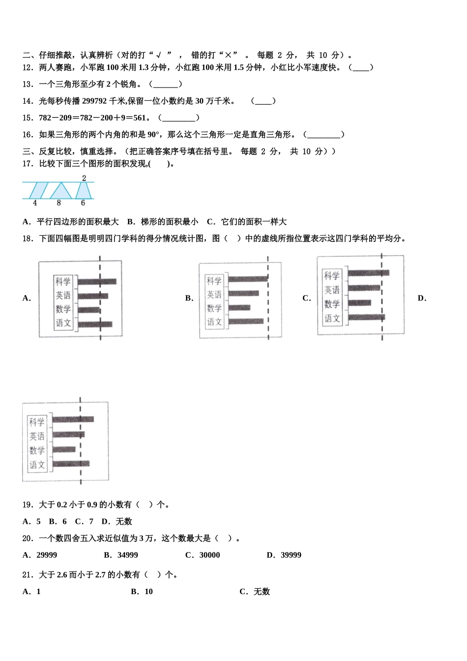 2025年四川省成都市邛崃市数学四下期末学业水平测试模拟试题含解析_第2页
