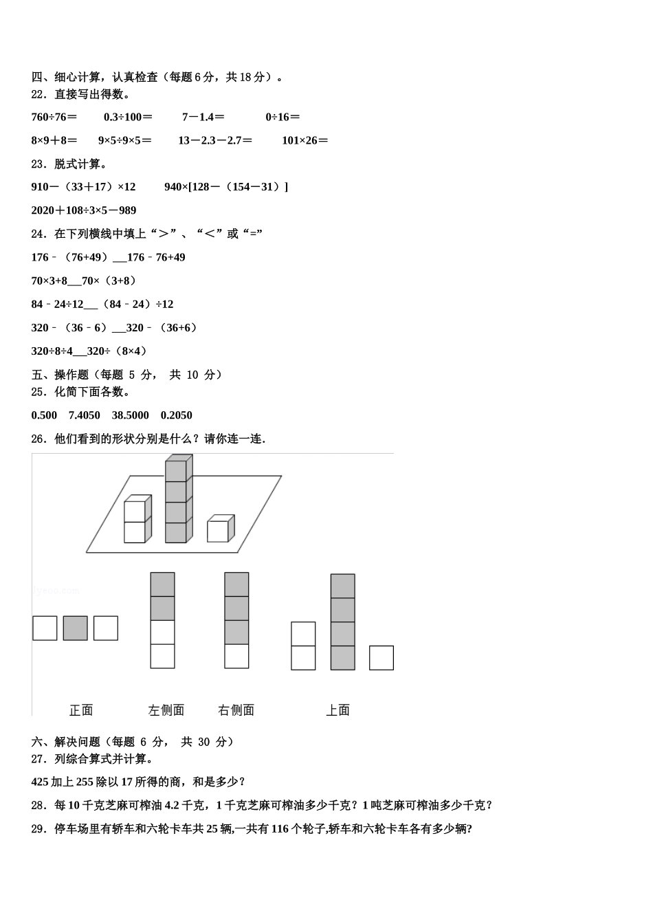 2025年四川省成都市邛崃市数学四下期末学业水平测试模拟试题含解析_第3页
