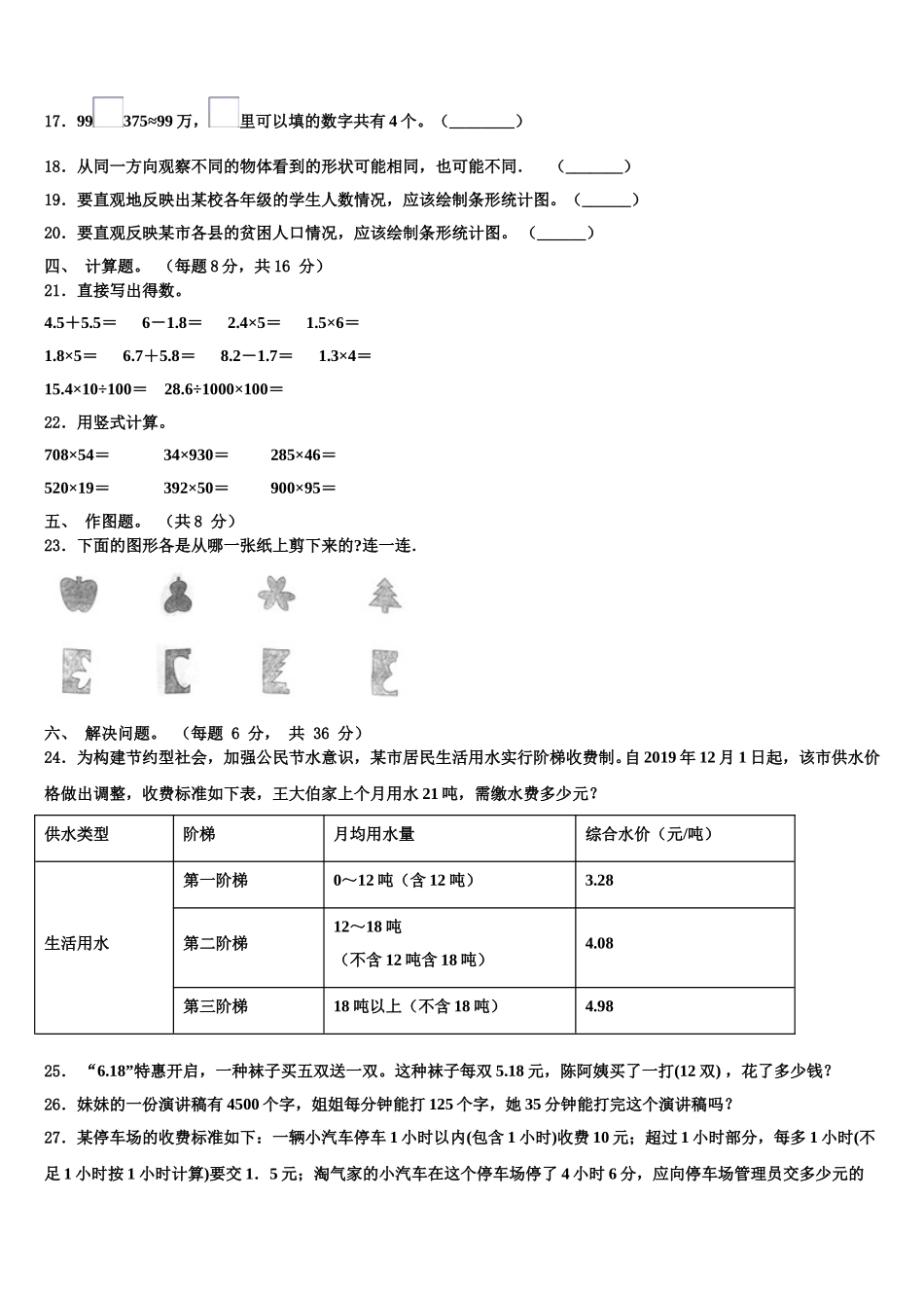四川省广安市岳池县2024-2025学年四下数学期末统考试题含解析_第2页