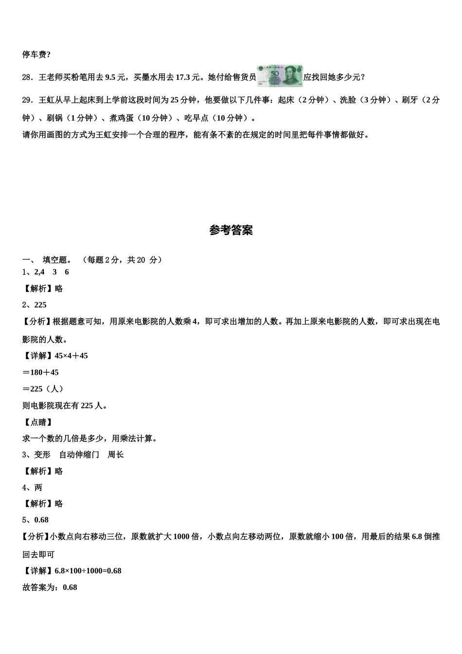 四川省广安市岳池县2024-2025学年四下数学期末统考试题含解析_第3页