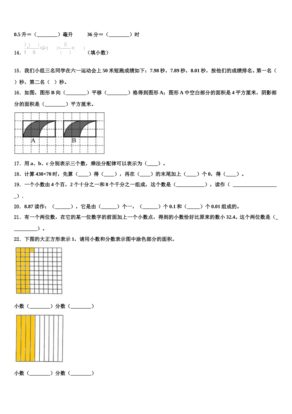 四川省乐山市峨边彝族自治县2024-2025学年数学四年级第二学期期末考试试题含解析_第2页