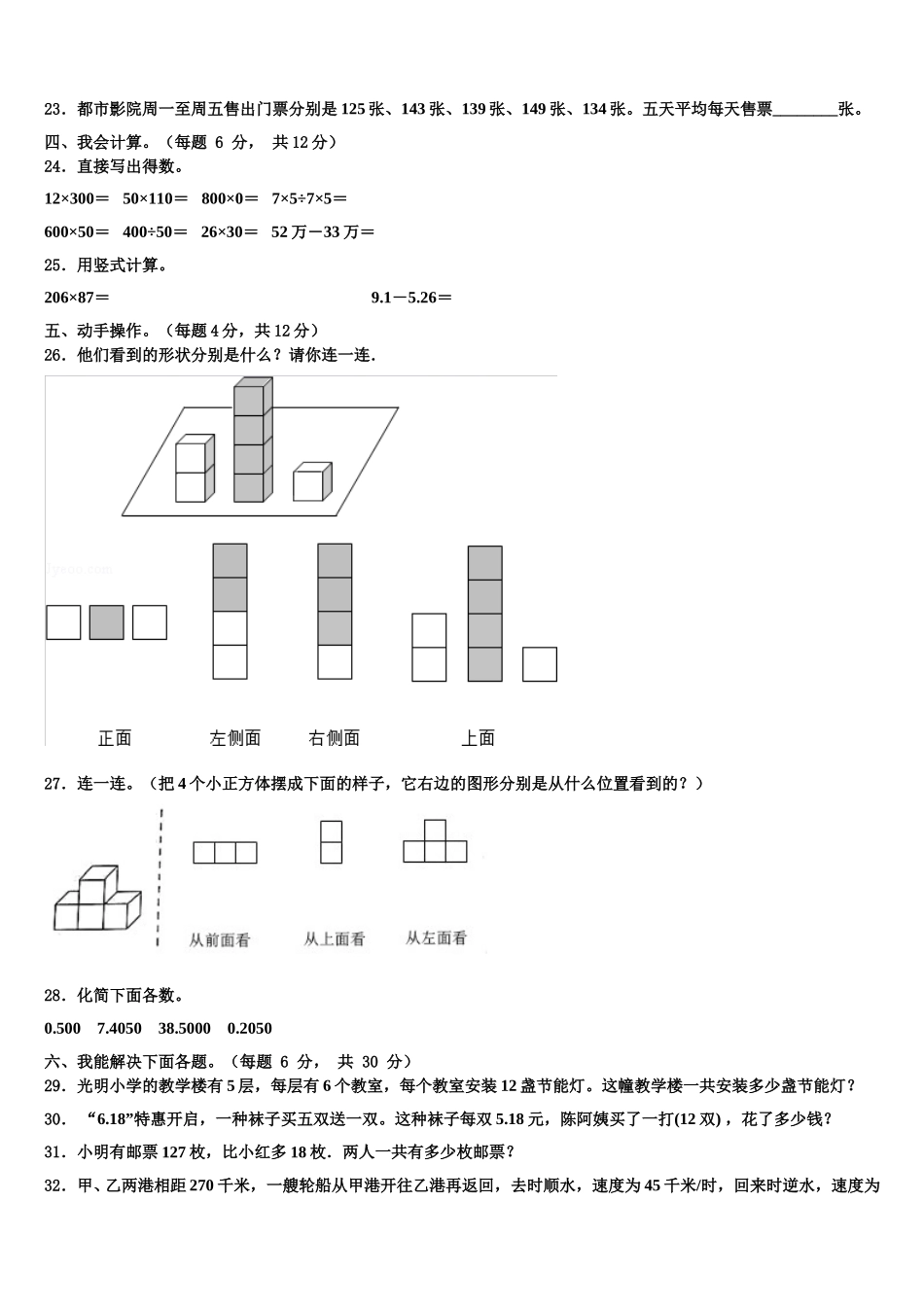 四川省乐山市峨边彝族自治县2024-2025学年数学四年级第二学期期末考试试题含解析_第3页