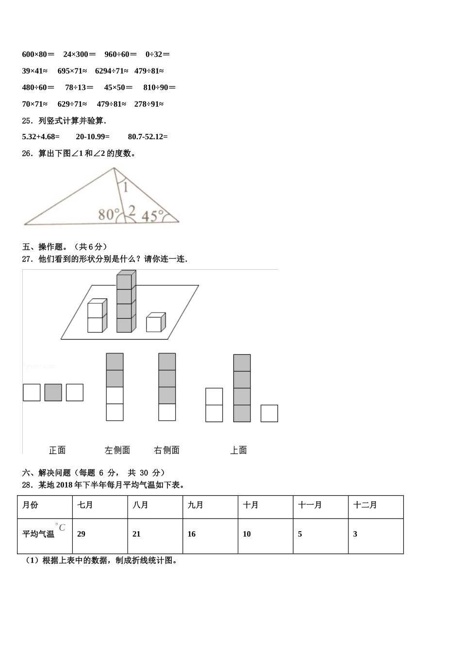 四川省阿坝藏族羌族自治州松潘县2024-2025学年四年级数学第二学期期末质量检测模拟试题含解析_第3页