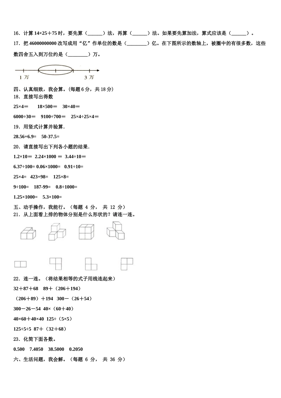 2024-2025学年广汉市四下数学期末质量检测试题含解析_第2页