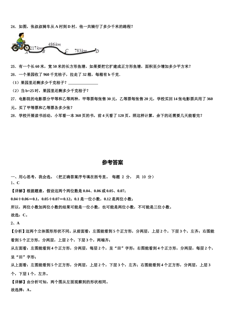 2024-2025学年广汉市四下数学期末质量检测试题含解析_第3页