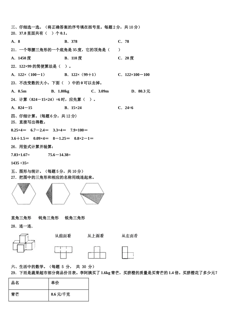 四川省甘孜藏族自治州稻城县2025届数学四年级第二学期期末统考试题含解析_第2页