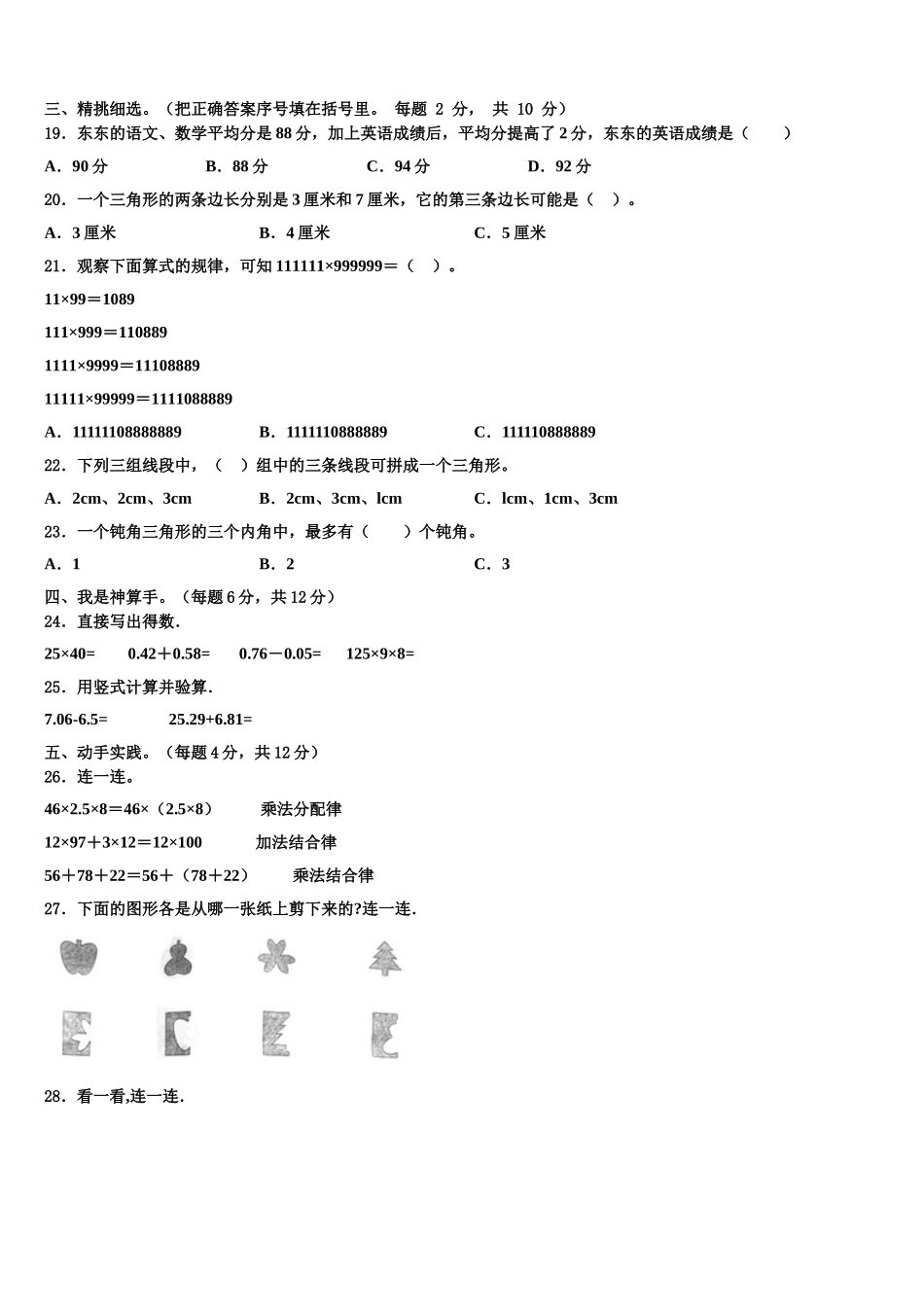 2025届四川省凉山彝族自治州越西县四下数学期末经典模拟试题含解析_第2页