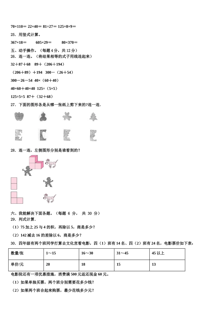 成都市锦江区2025届四下数学期末学业水平测试模拟试题含解析_第3页