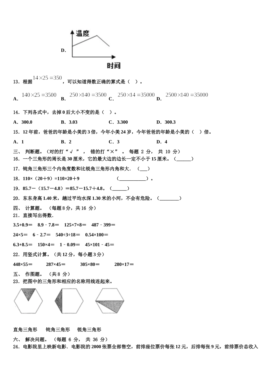 自贡市沿滩区2024-2025学年四下数学期末调研模拟试题含解析_第2页