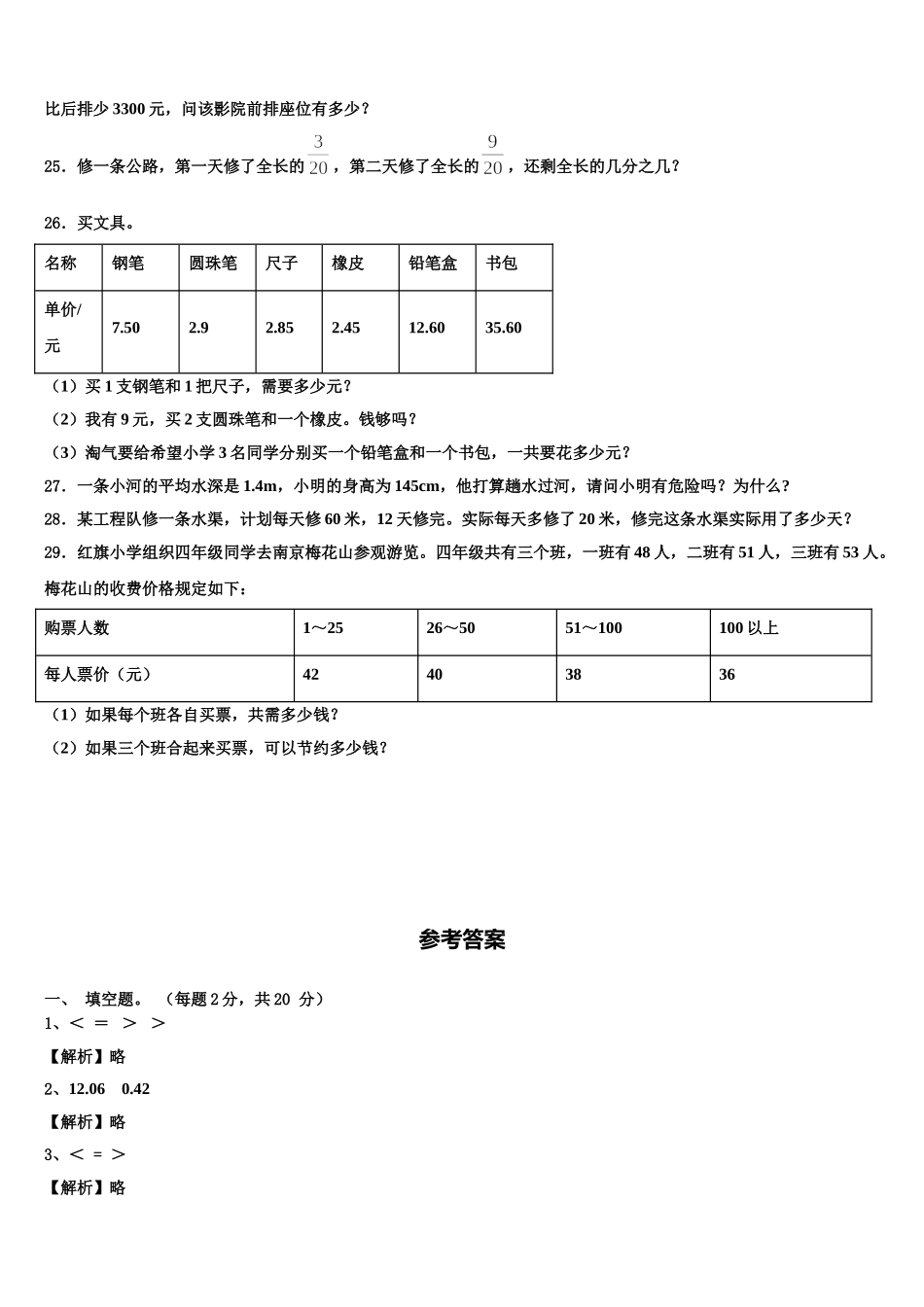 自贡市沿滩区2024-2025学年四下数学期末调研模拟试题含解析_第3页