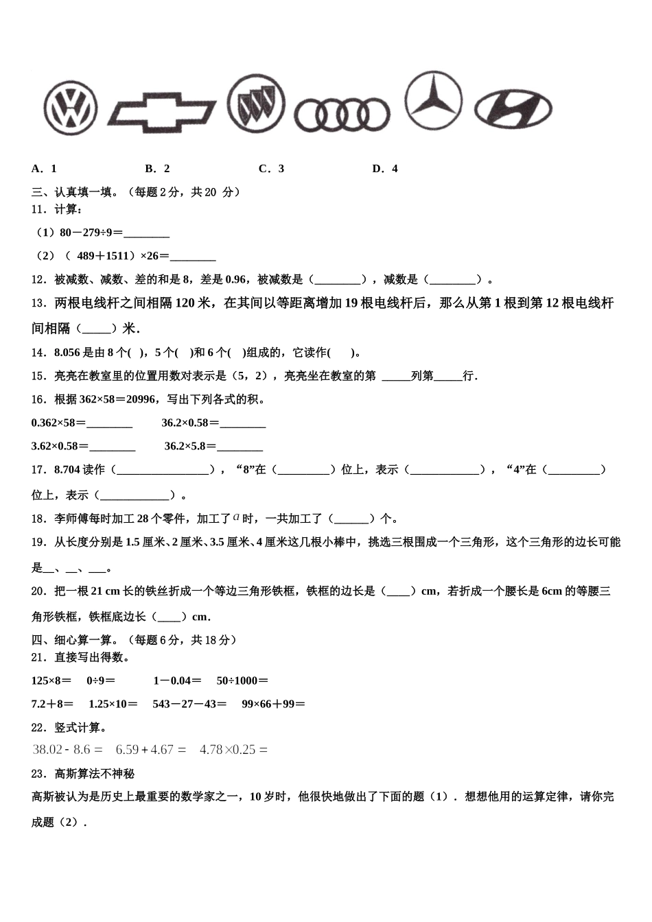2024-2025学年成都市金堂县数学四年级第二学期期末综合测试试题含解析_第2页