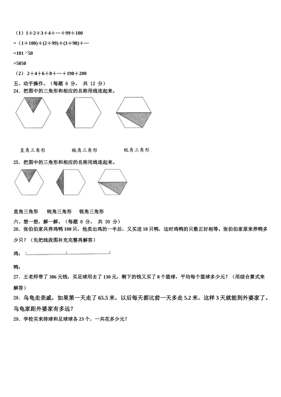2024-2025学年成都市金堂县数学四年级第二学期期末综合测试试题含解析_第3页