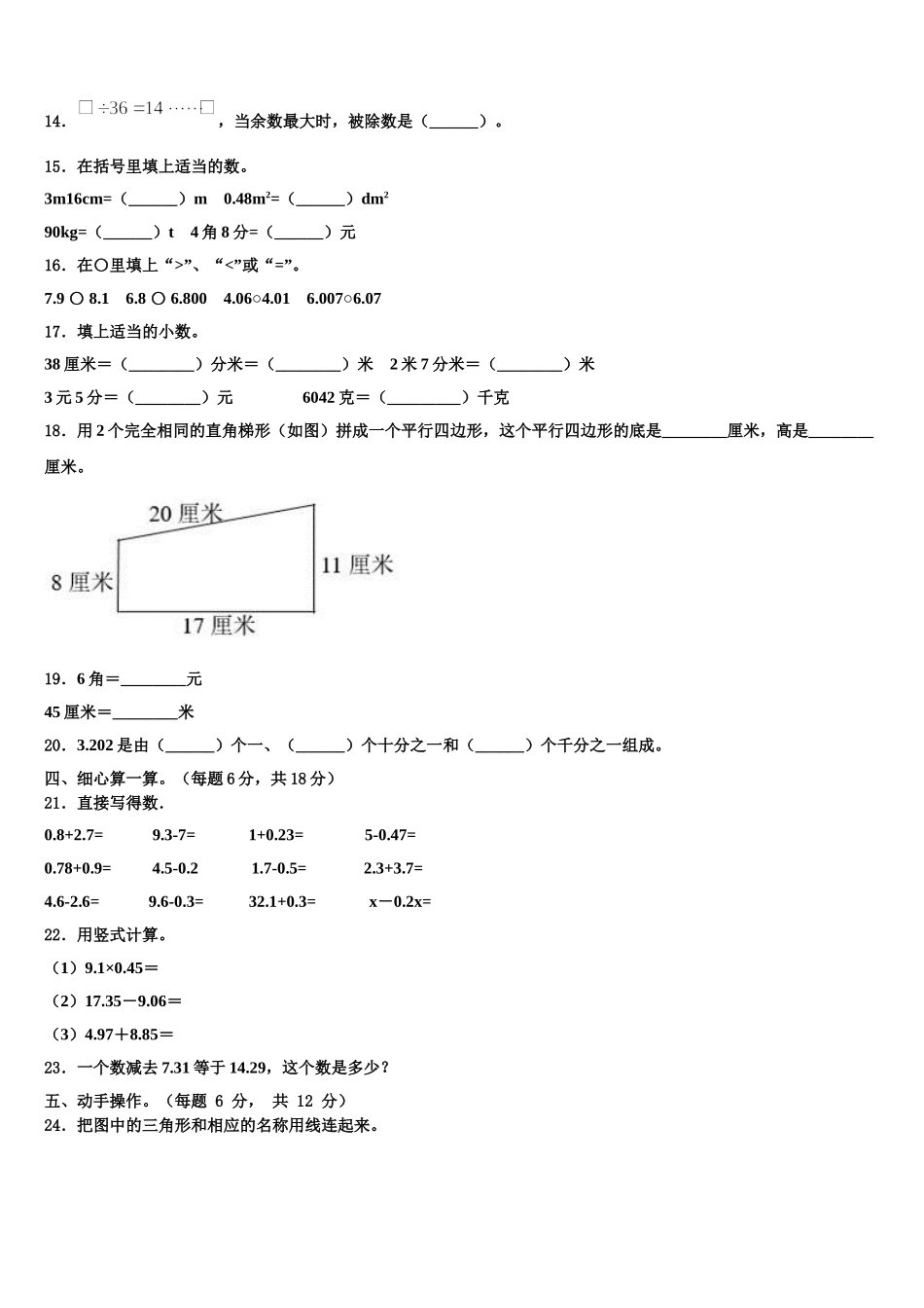 2025届成都市高新区四年级数学第二学期期末调研试题含解析_第2页