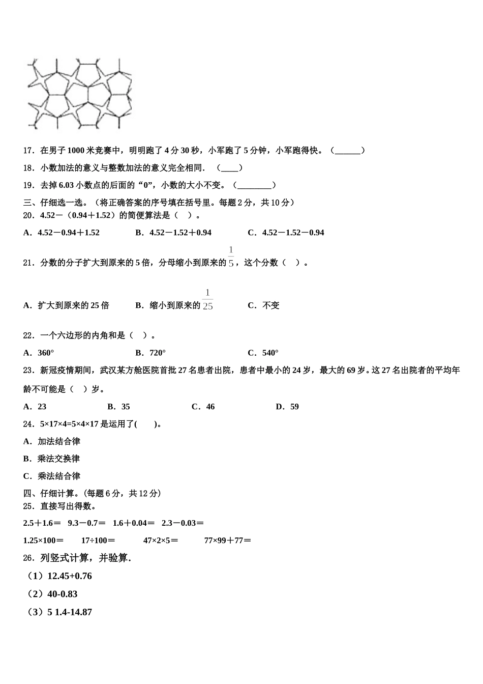 四川省凉山州宁南县2024-2025学年数学四下期末学业水平测试模拟试题含解析_第2页