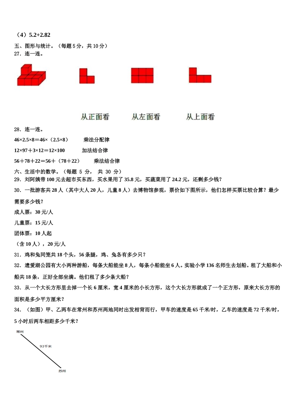 四川省凉山州宁南县2024-2025学年数学四下期末学业水平测试模拟试题含解析_第3页