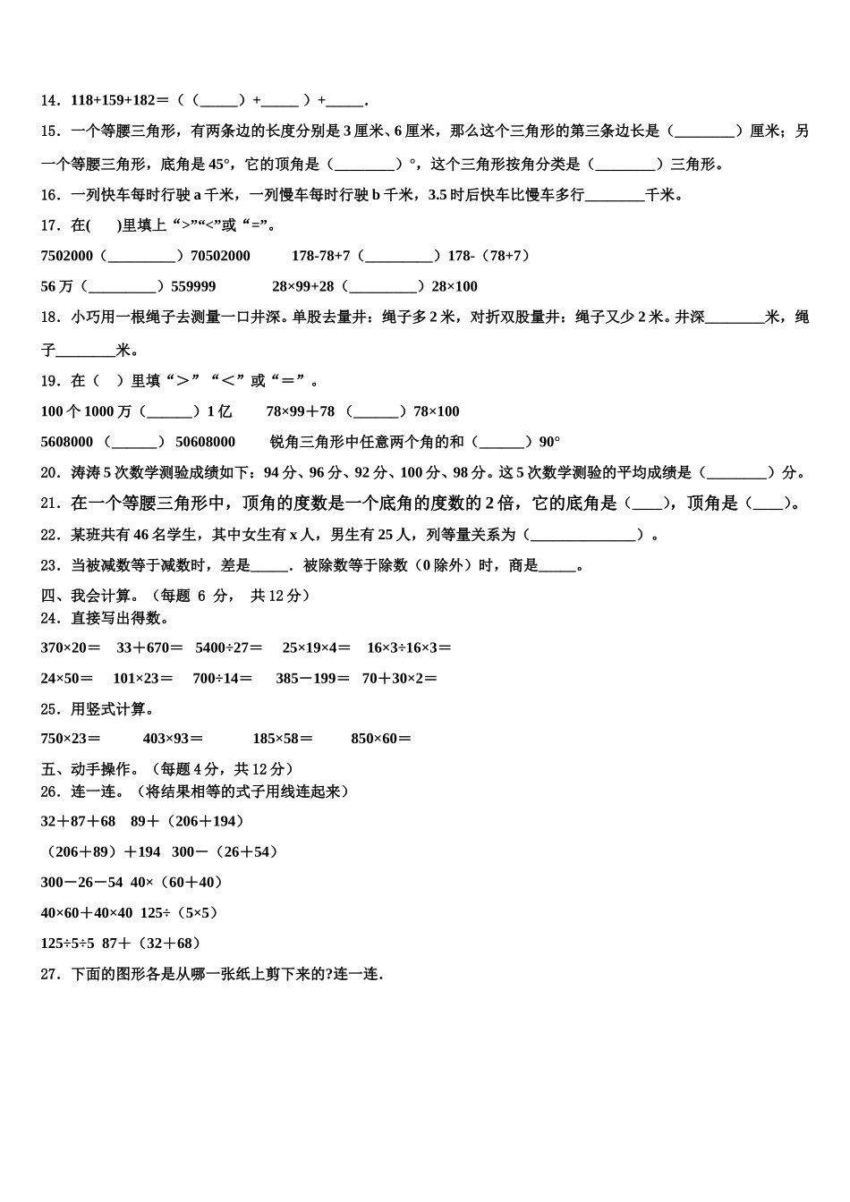 2025年内江市市中区数学四年级第二学期期末联考模拟试题含解析_第2页