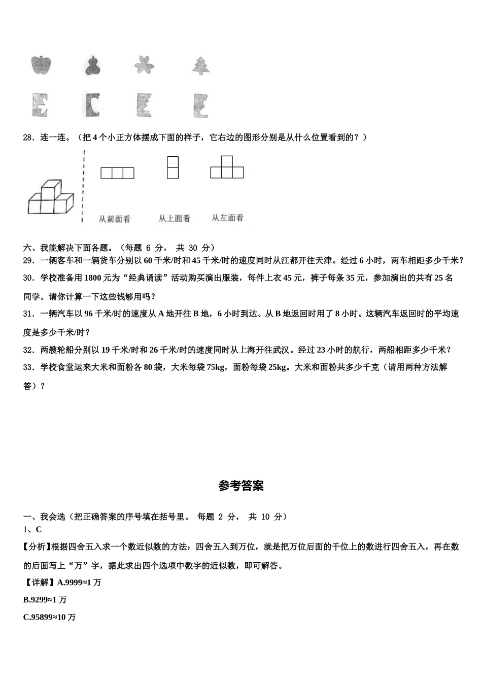 2025年内江市市中区数学四年级第二学期期末联考模拟试题含解析_第3页