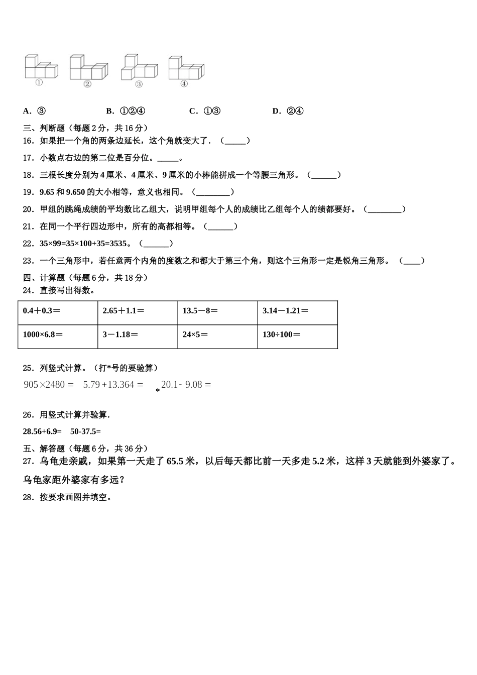 内江市资中县2025届四年级数学第二学期期末复习检测试题含解析_第2页