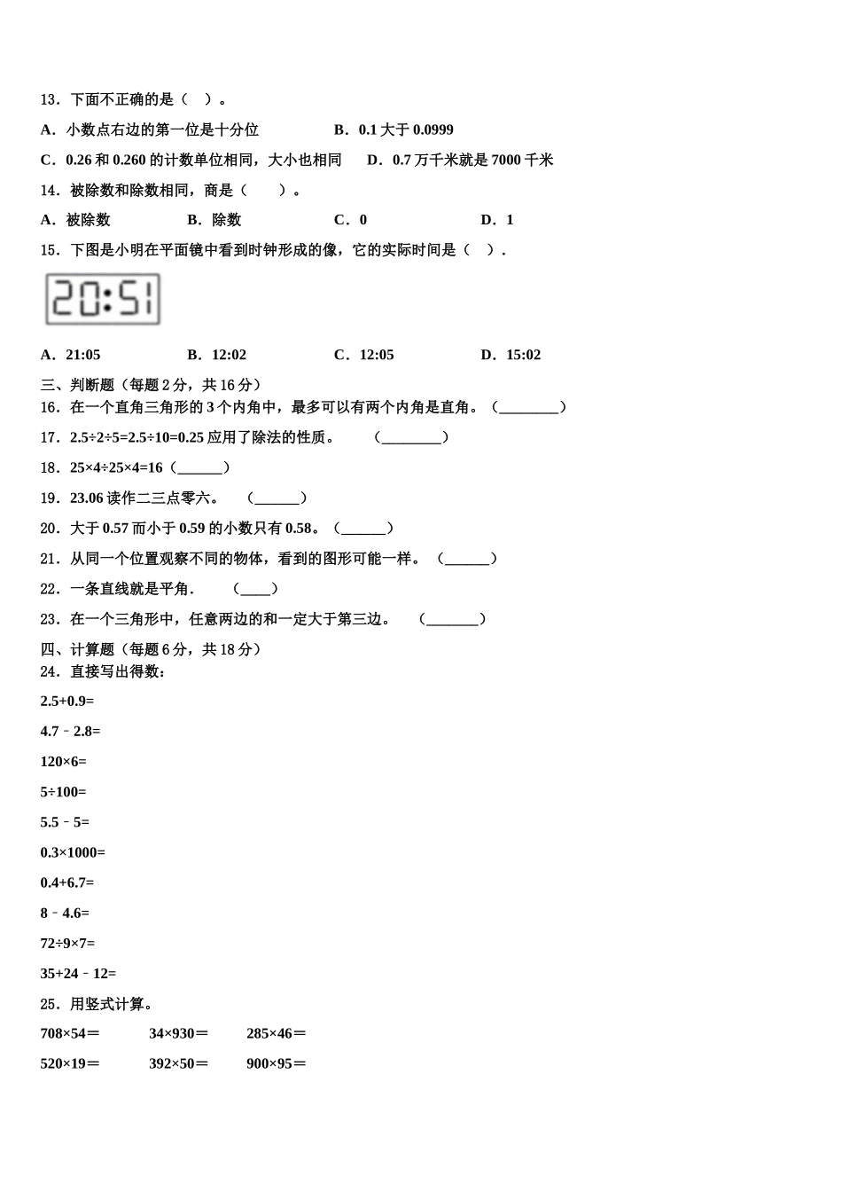 四川省德阳市什邡市2025年四年级数学第二学期期末调研模拟试题含解析_第2页