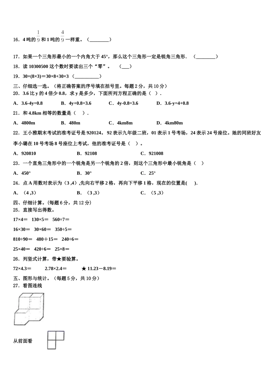 凉山彝族自治州美姑县2025届四年级数学第二学期期末学业水平测试模拟试题含解析_第2页