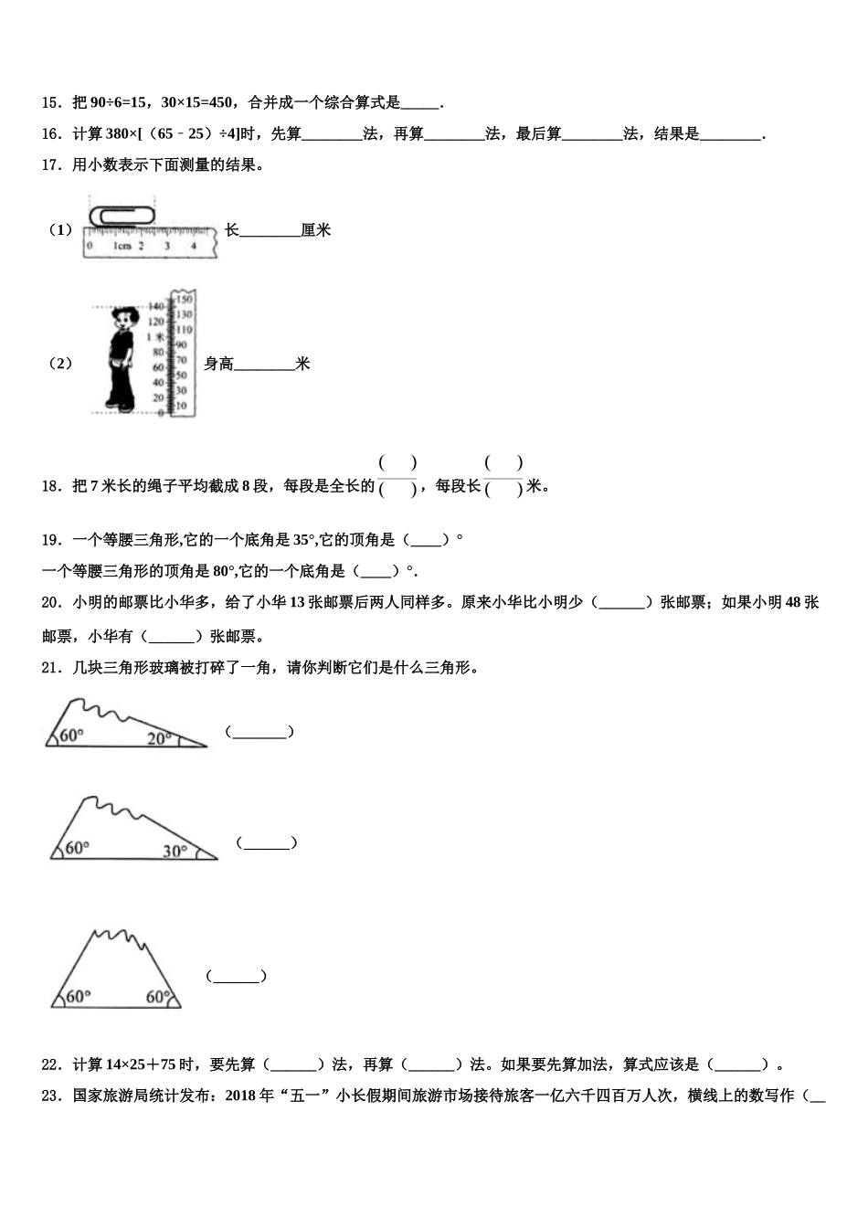 四川省攀枝花市仁和区2025年四年级数学第二学期期末检测试题含解析_第2页