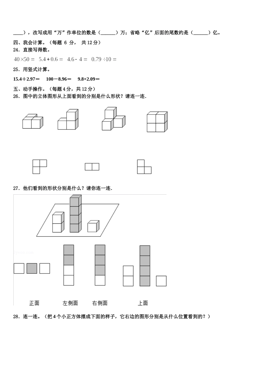 四川省攀枝花市仁和区2025年四年级数学第二学期期末检测试题含解析_第3页