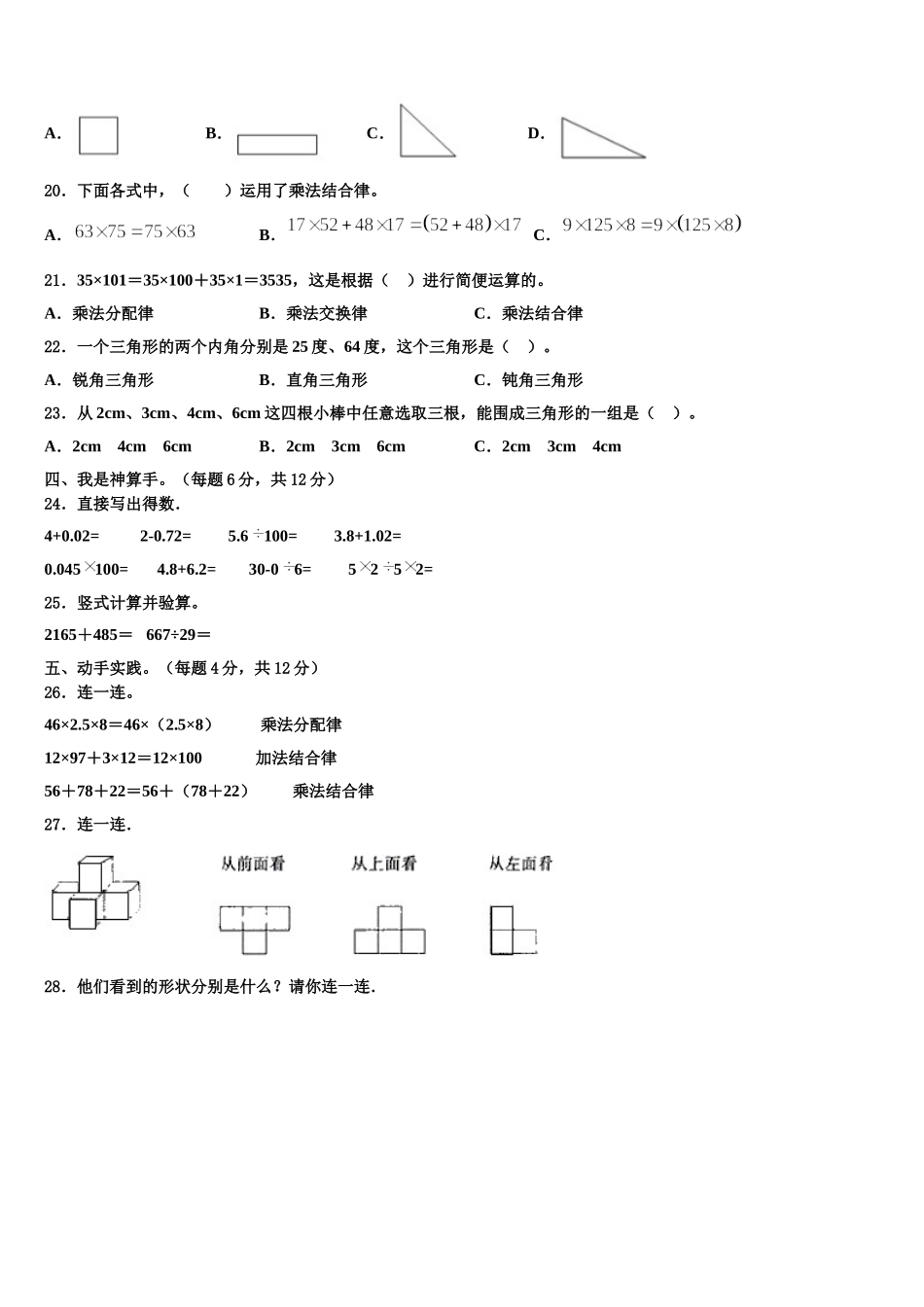四川省巴中市平昌县2024-2025学年数学四年级第二学期期末达标测试试题含解析_第2页
