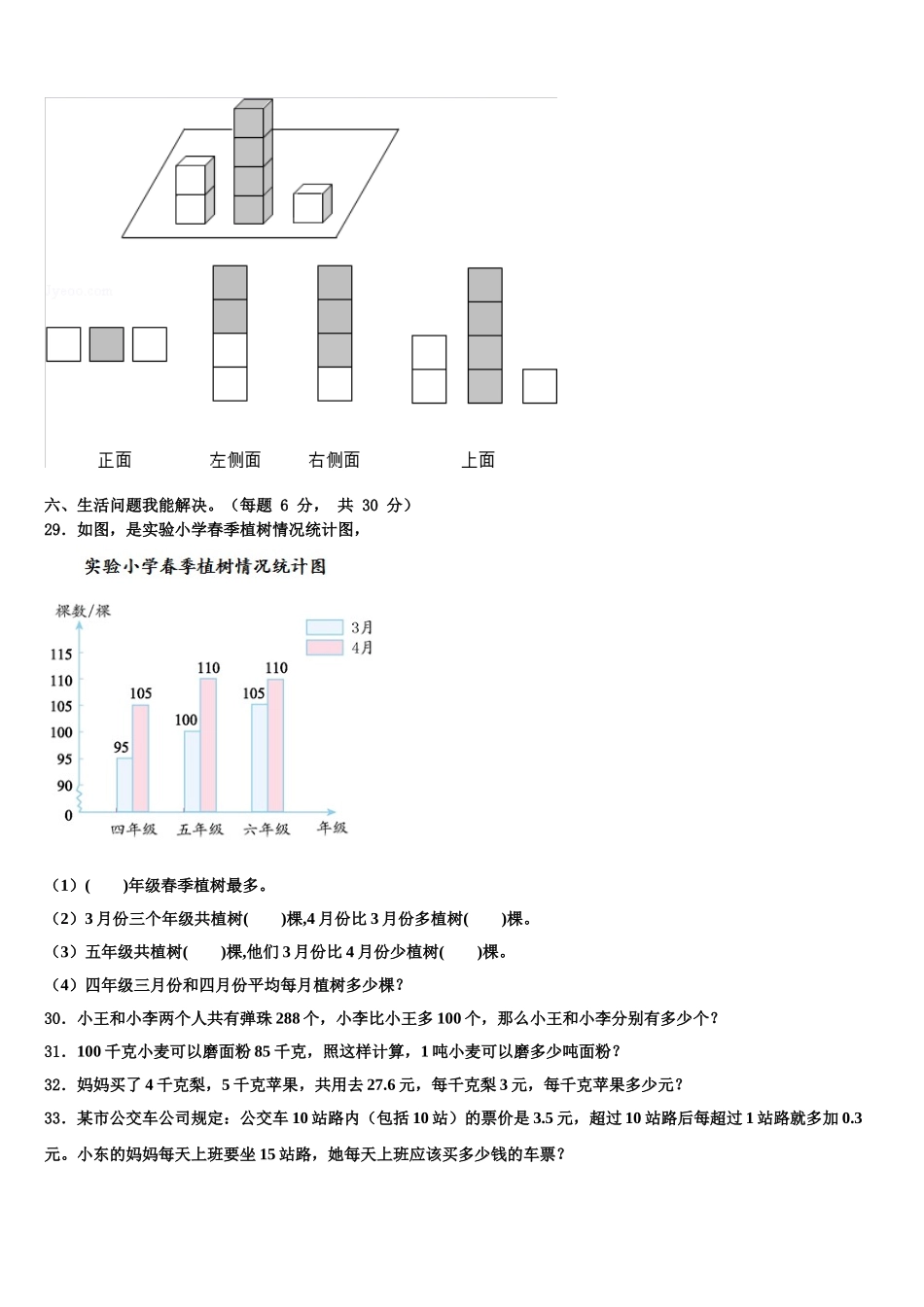 四川省巴中市平昌县2024-2025学年数学四年级第二学期期末达标测试试题含解析_第3页