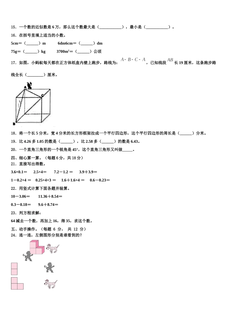2025届阿坝藏族羌族自治州若尔盖县四年级数学第二学期期末质量跟踪监视试题含解析_第2页
