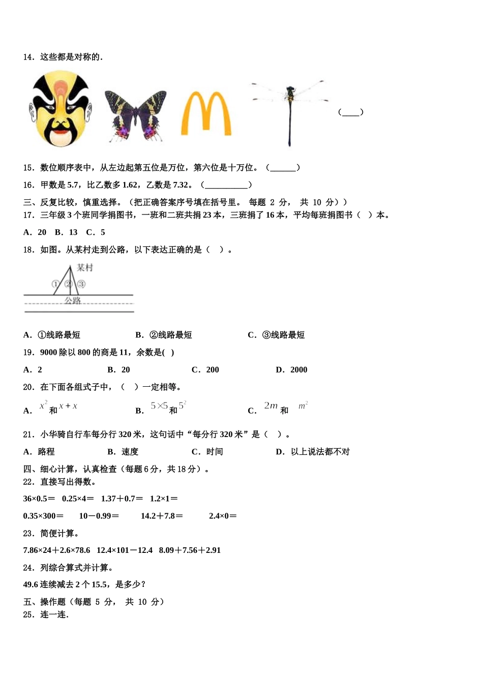 2024-2025学年泸州市龙马潭区数学四年级第二学期期末达标测试试题含解析_第2页