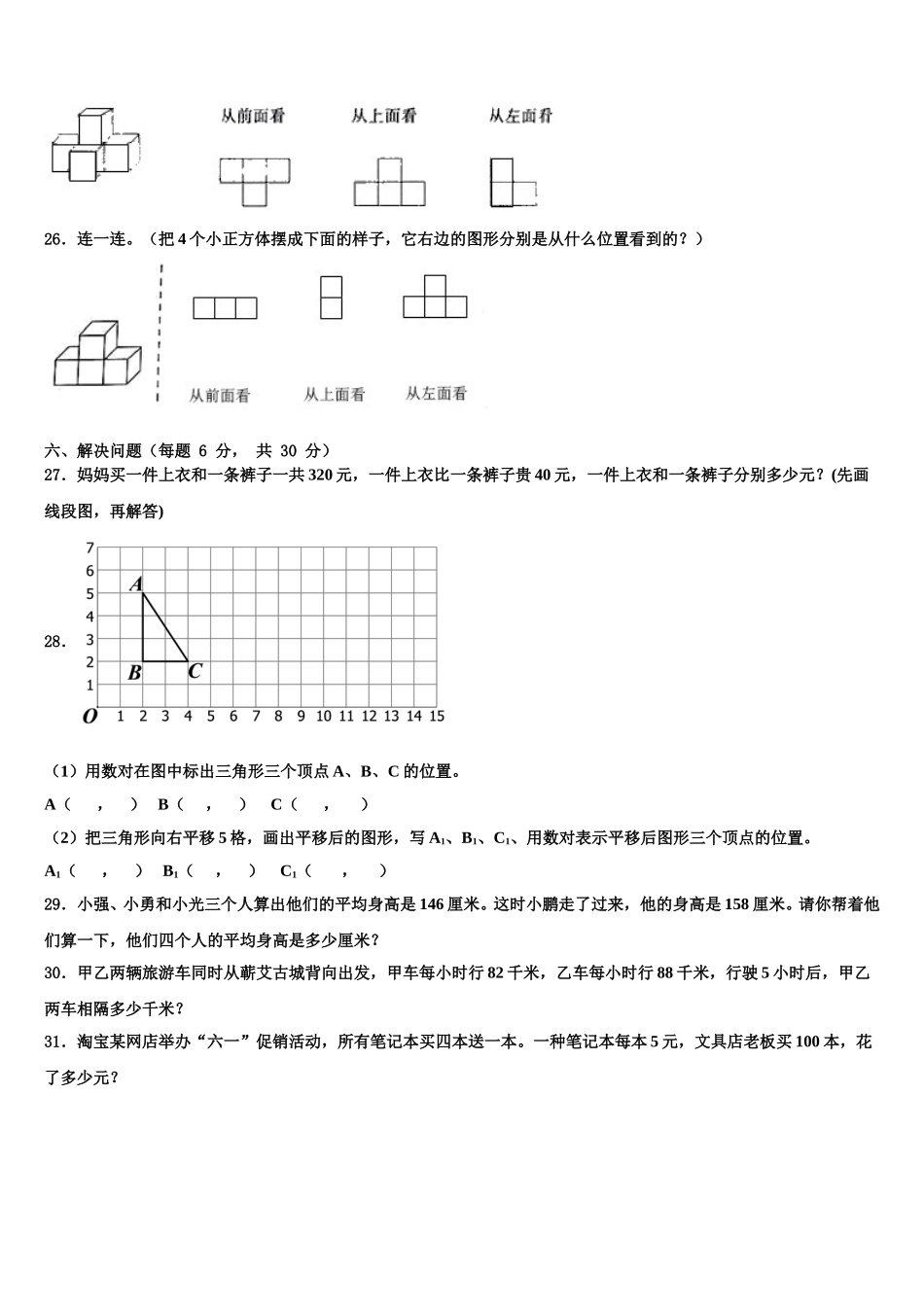 2024-2025学年泸州市龙马潭区数学四年级第二学期期末达标测试试题含解析_第3页